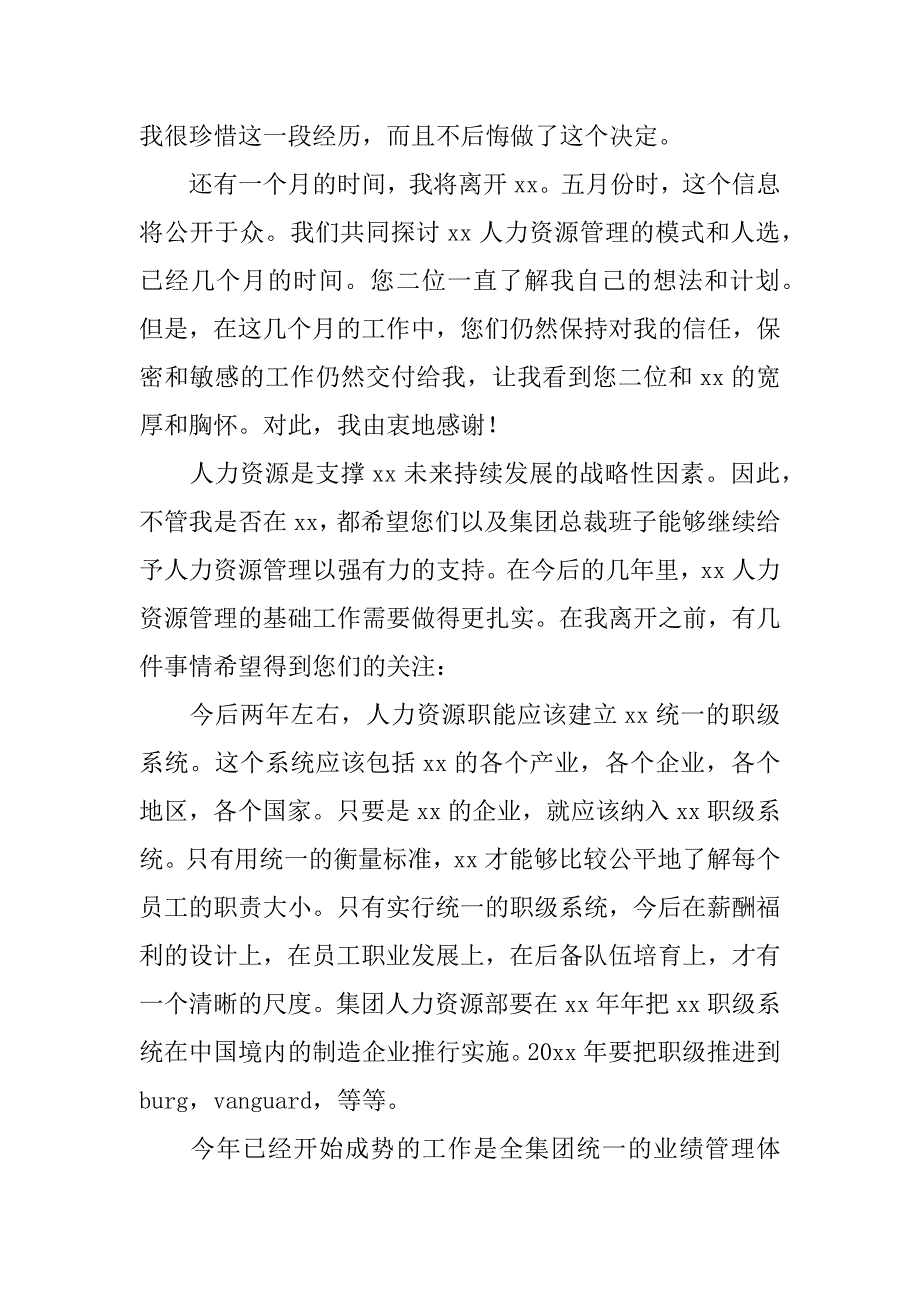 公司人事辞职信12篇(辞职信公司原因辞职信)_第3页