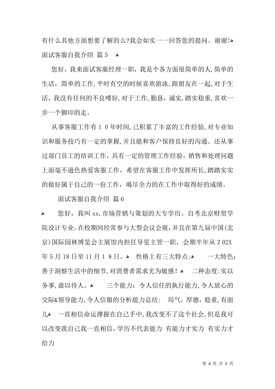 关于面试客服自我介绍汇编七篇_第4页