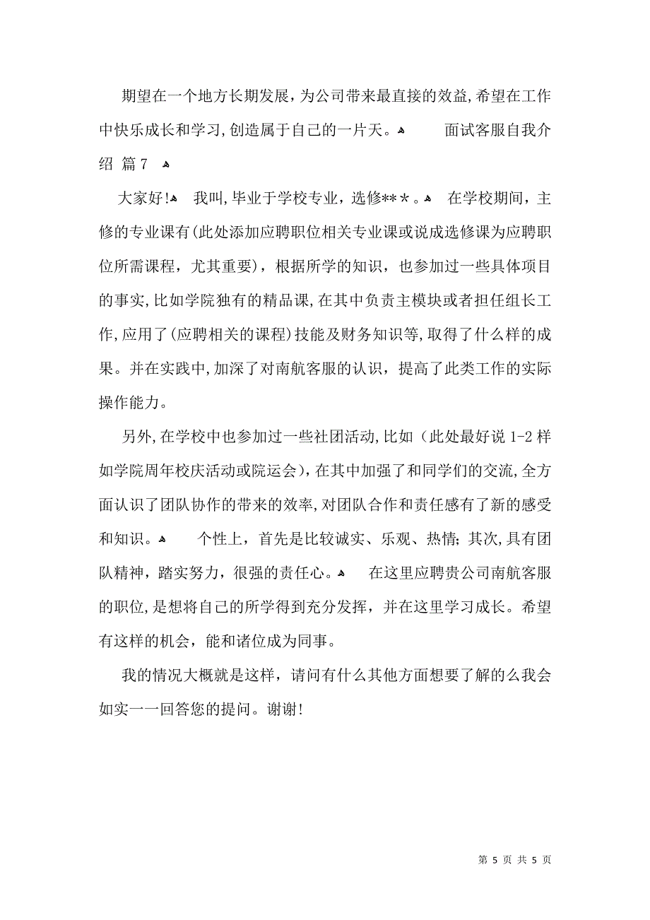 关于面试客服自我介绍汇编七篇_第5页