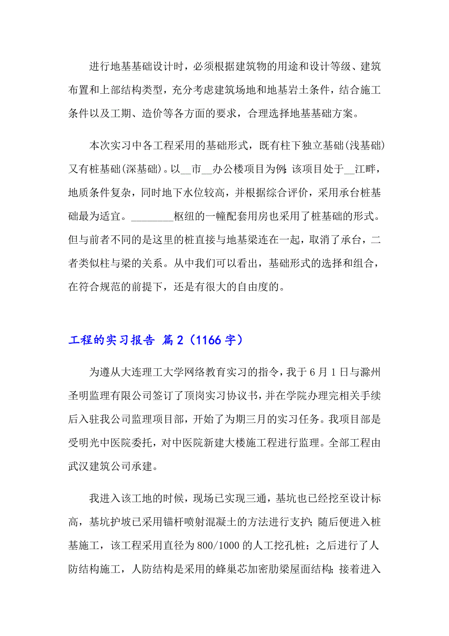 2023年工程的实习报告3篇【多篇汇编】_第3页