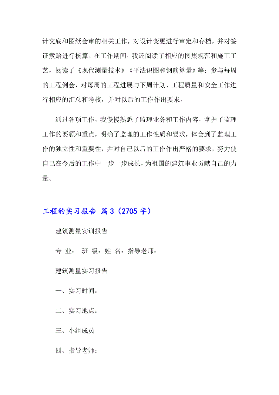 2023年工程的实习报告3篇【多篇汇编】_第5页