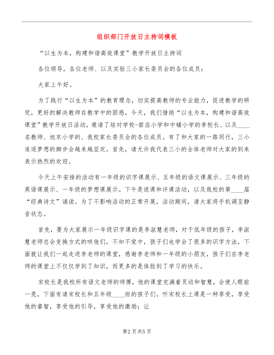 组织部门开放日主持词模板_第2页