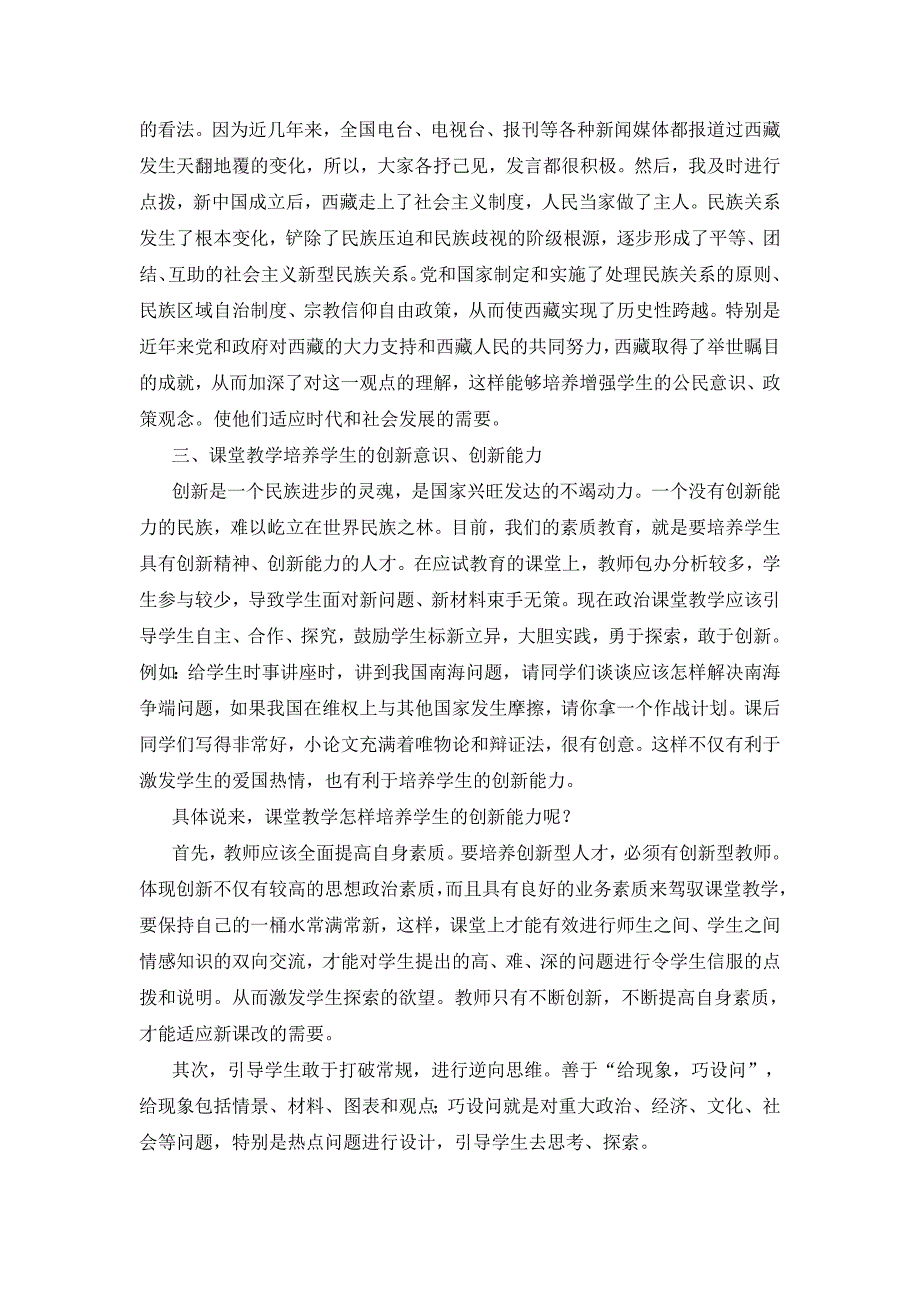 高中思想政治课教学反思.doc_第3页