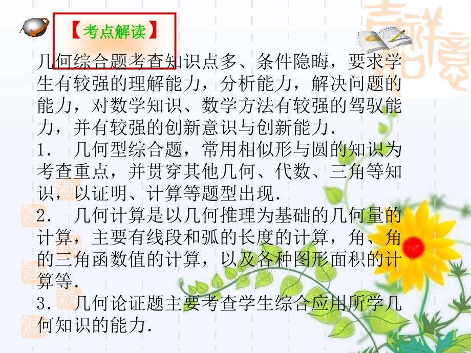 中考数学第二轮复习课件第2讲几何综合题_第3页