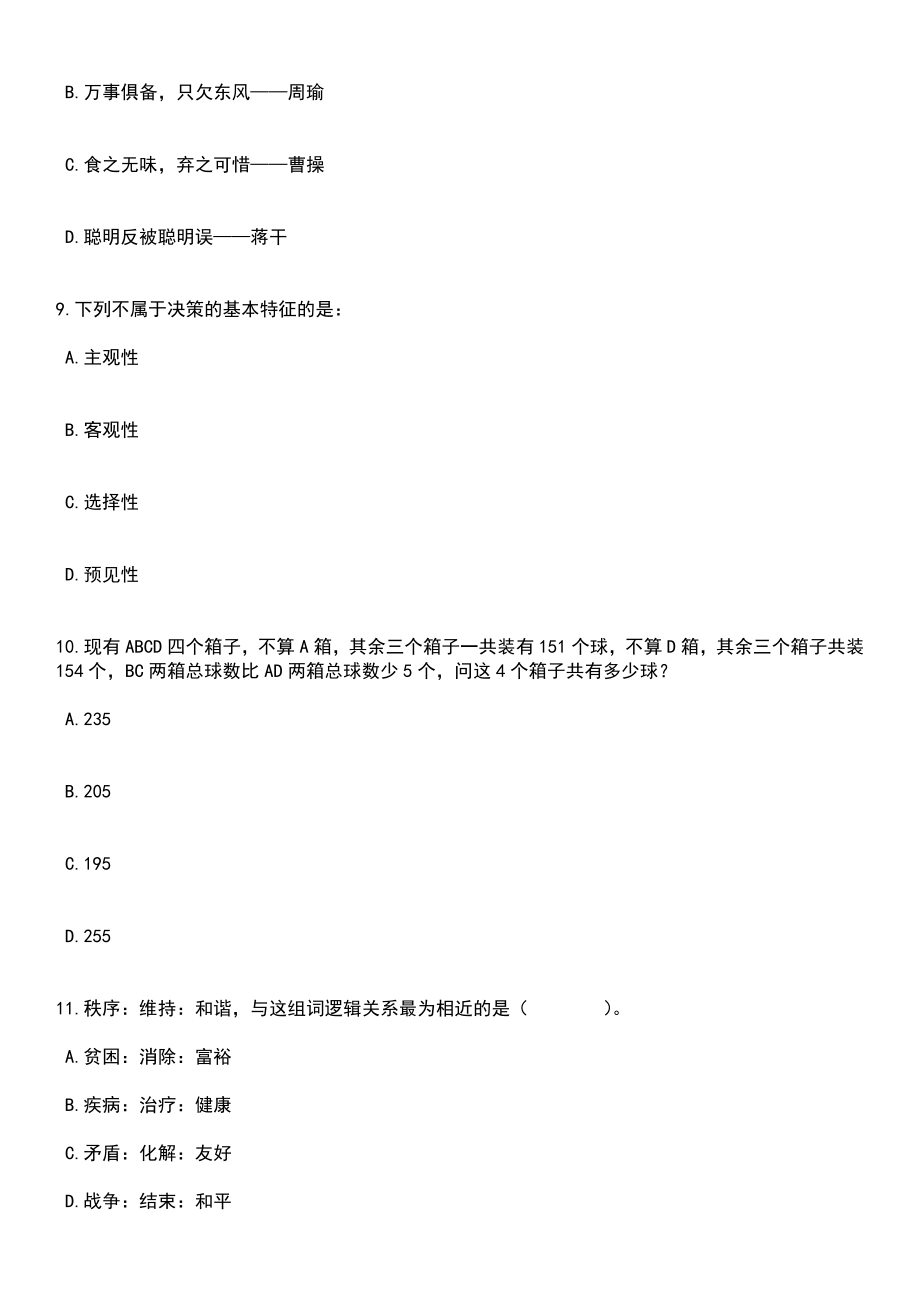 2023年06月重庆市合川区事业单位第二季度考核招考64名紧缺优秀人才笔试题库含答案带解析_第3页