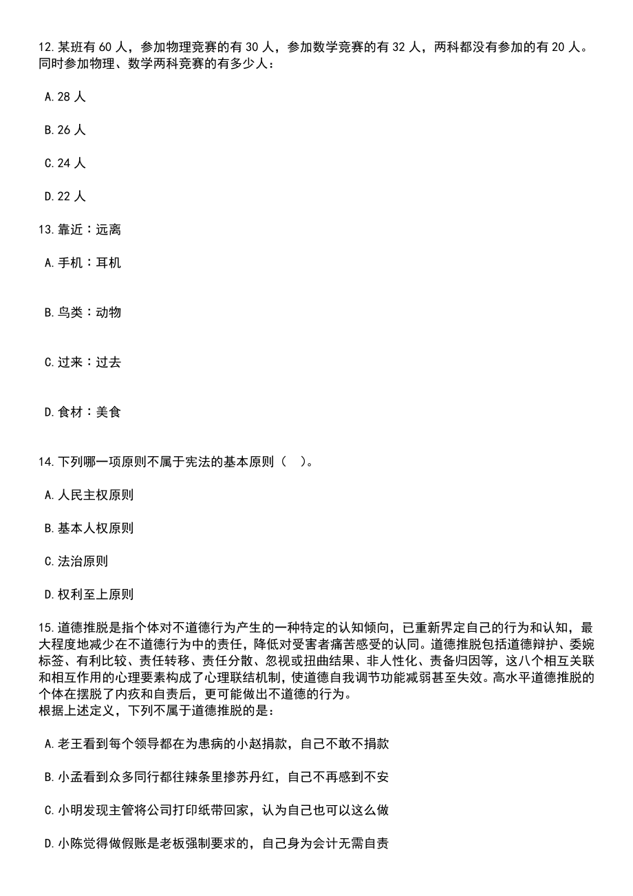 2023年06月重庆市合川区事业单位第二季度考核招考64名紧缺优秀人才笔试题库含答案带解析_第4页