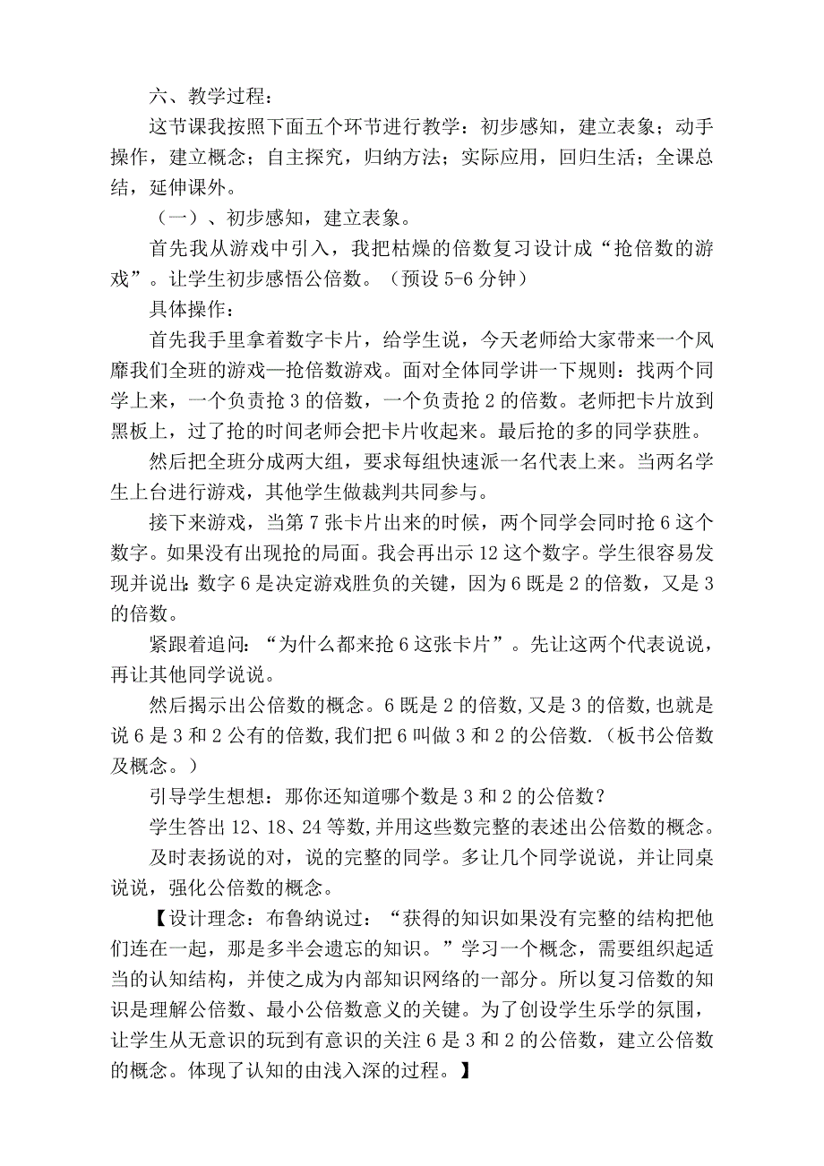 最小公倍数教学设计及反思.docx_第2页