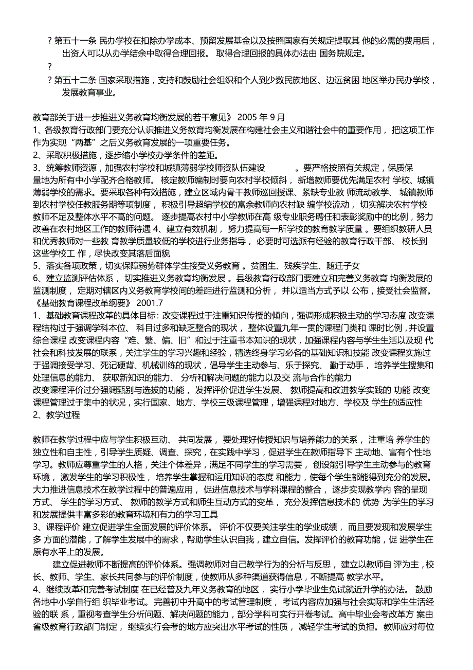 学前教育政策法规解读_第3页