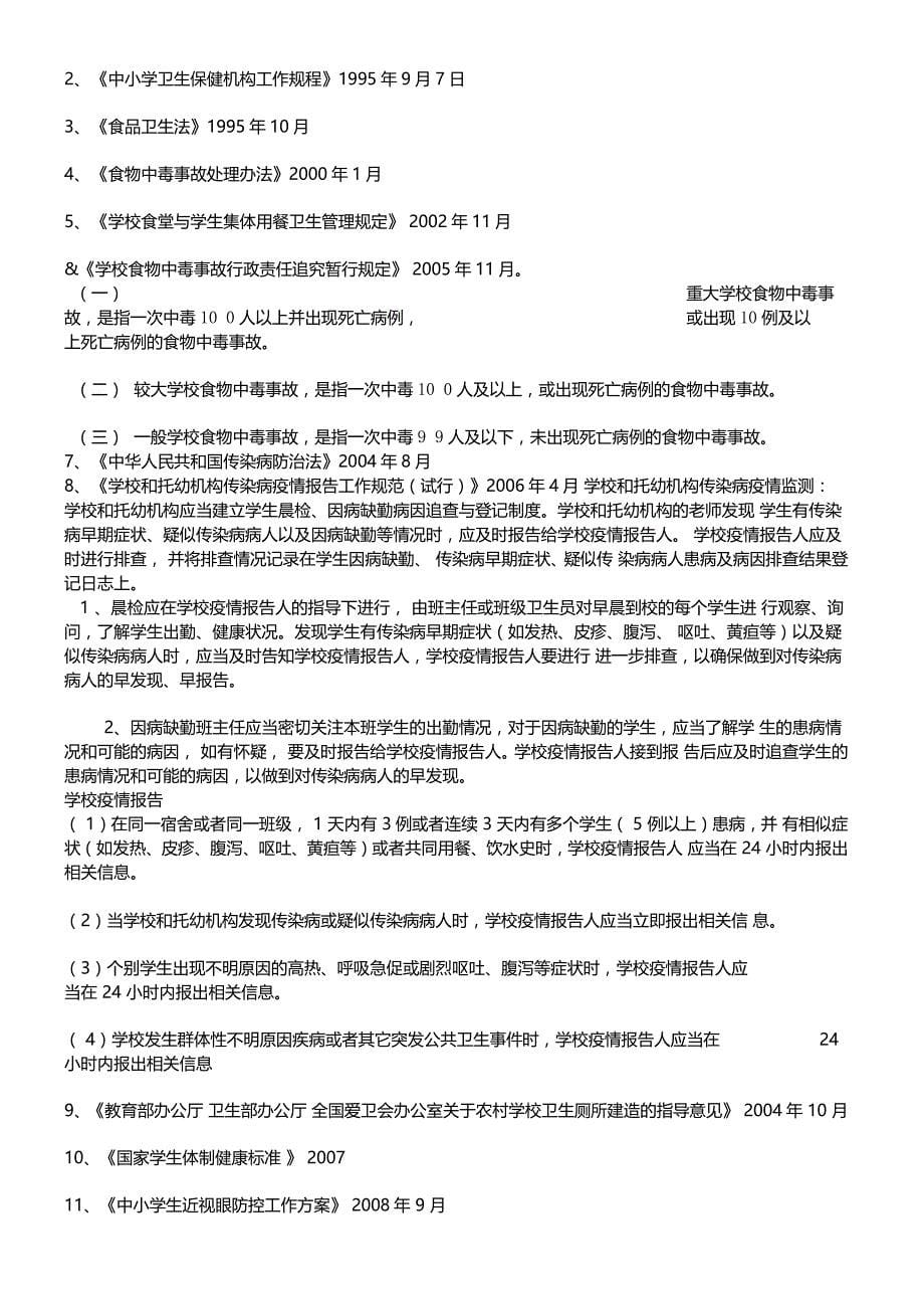 学前教育政策法规解读_第5页