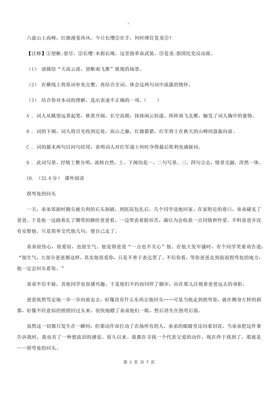 延边朝鲜族自治州三年级下学期语文期末试卷_第3页