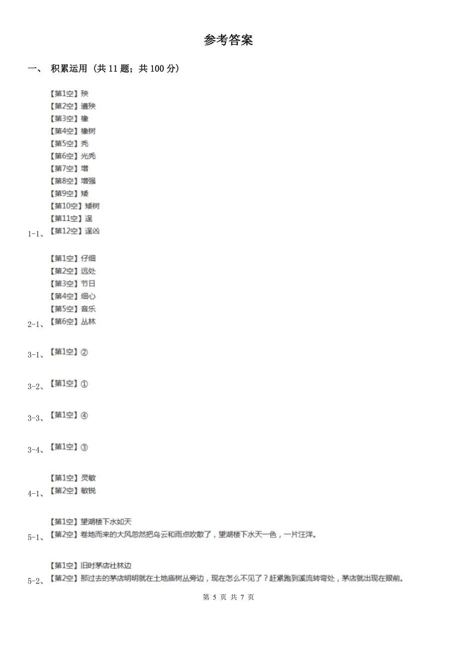 延边朝鲜族自治州三年级下学期语文期末试卷_第5页