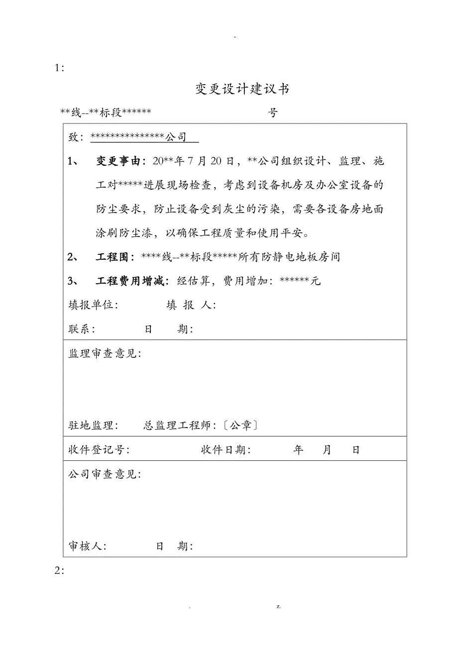 设计变更建议书_第1页