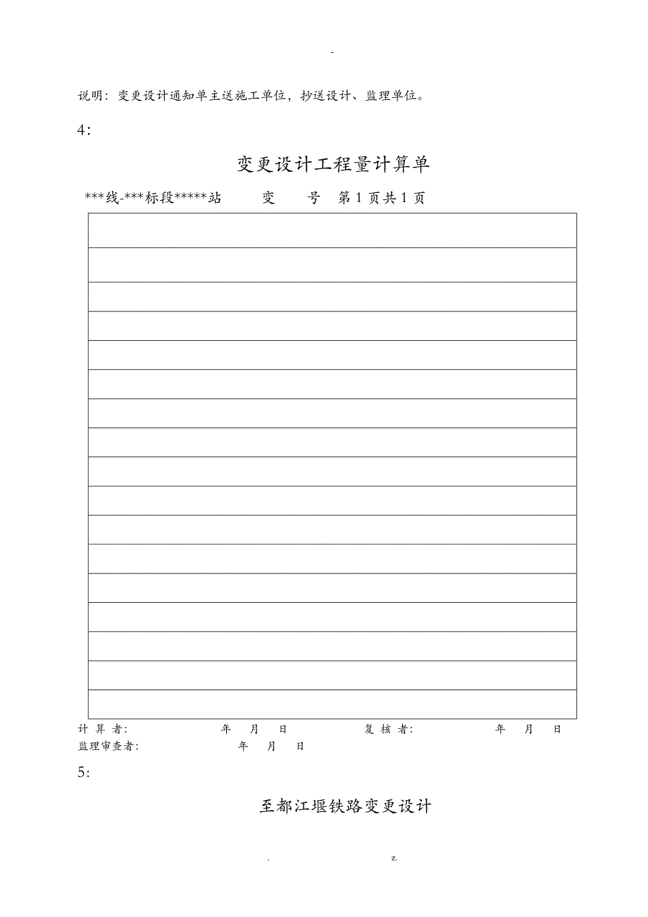 设计变更建议书_第4页