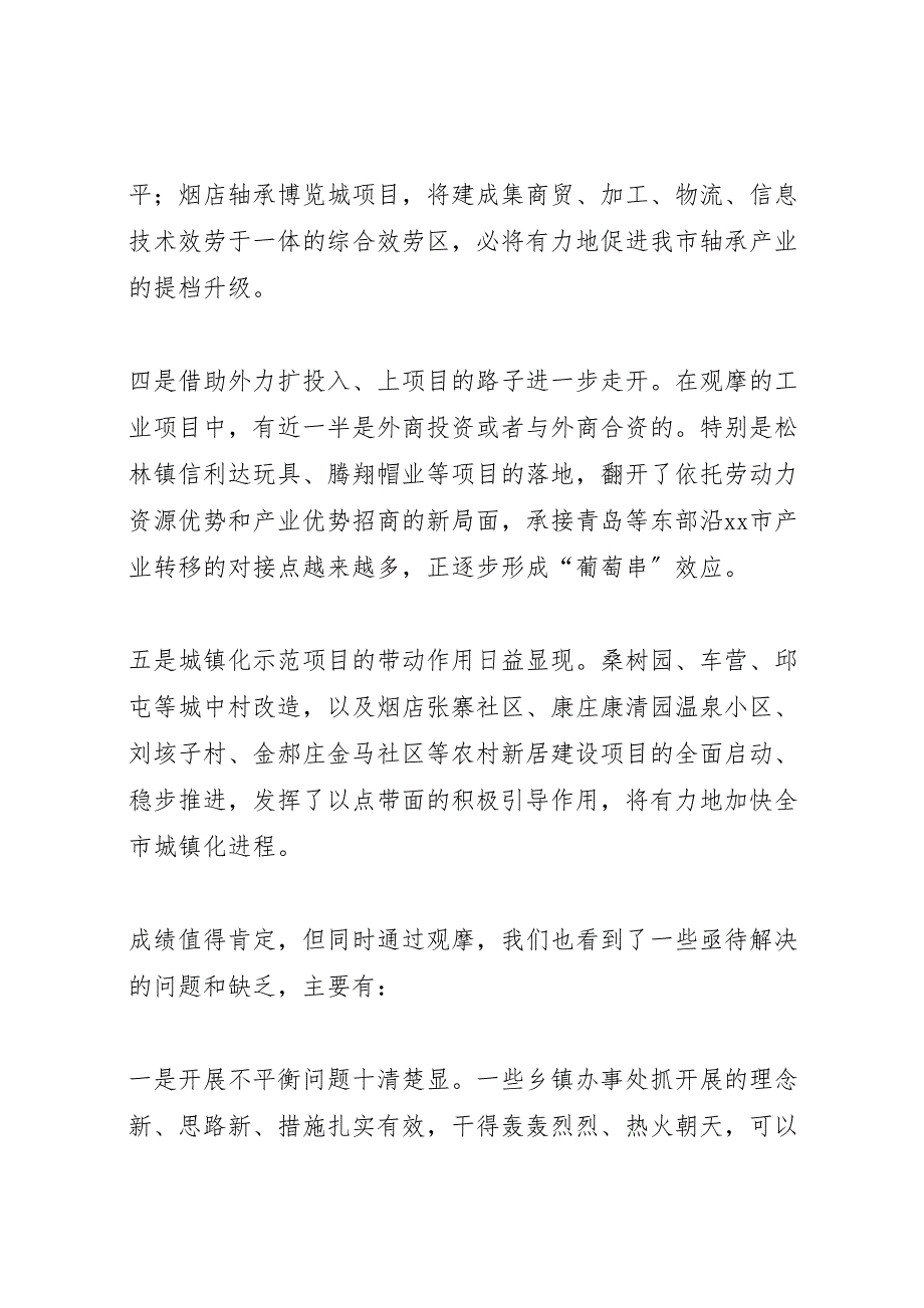 2023年在全面工作观摩汇报总结暨机关干部纪律作风集中整顿动员大会上的讲话.doc_第4页