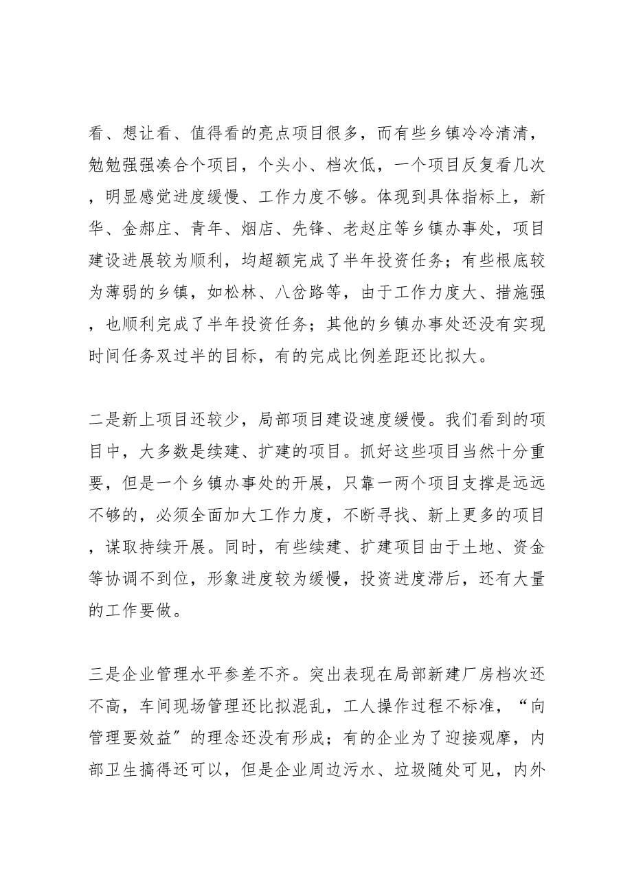 2023年在全面工作观摩汇报总结暨机关干部纪律作风集中整顿动员大会上的讲话.doc_第5页