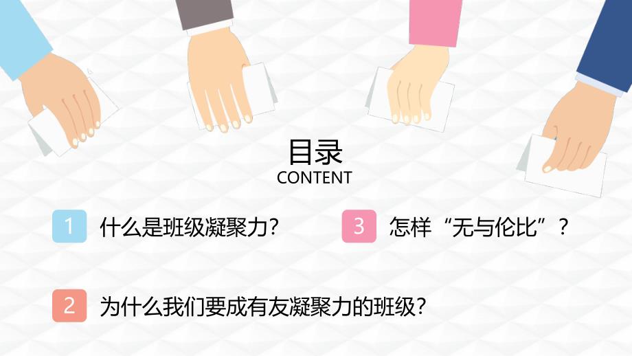 团结有爱互帮互助教育主题班会培训讲座实用PPT授课课件_第4页