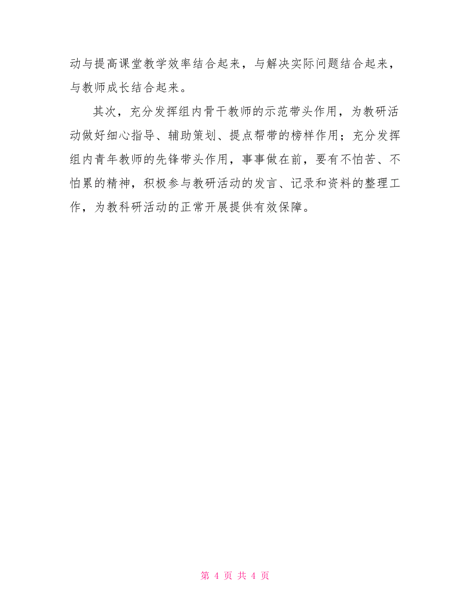 小学三、四年级第二学期数学教研组活动计划_第4页