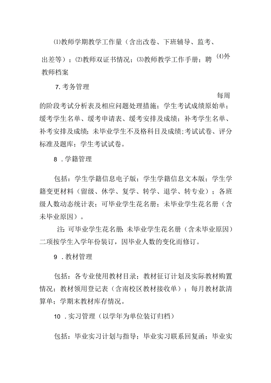 教学档案管理规定_第3页