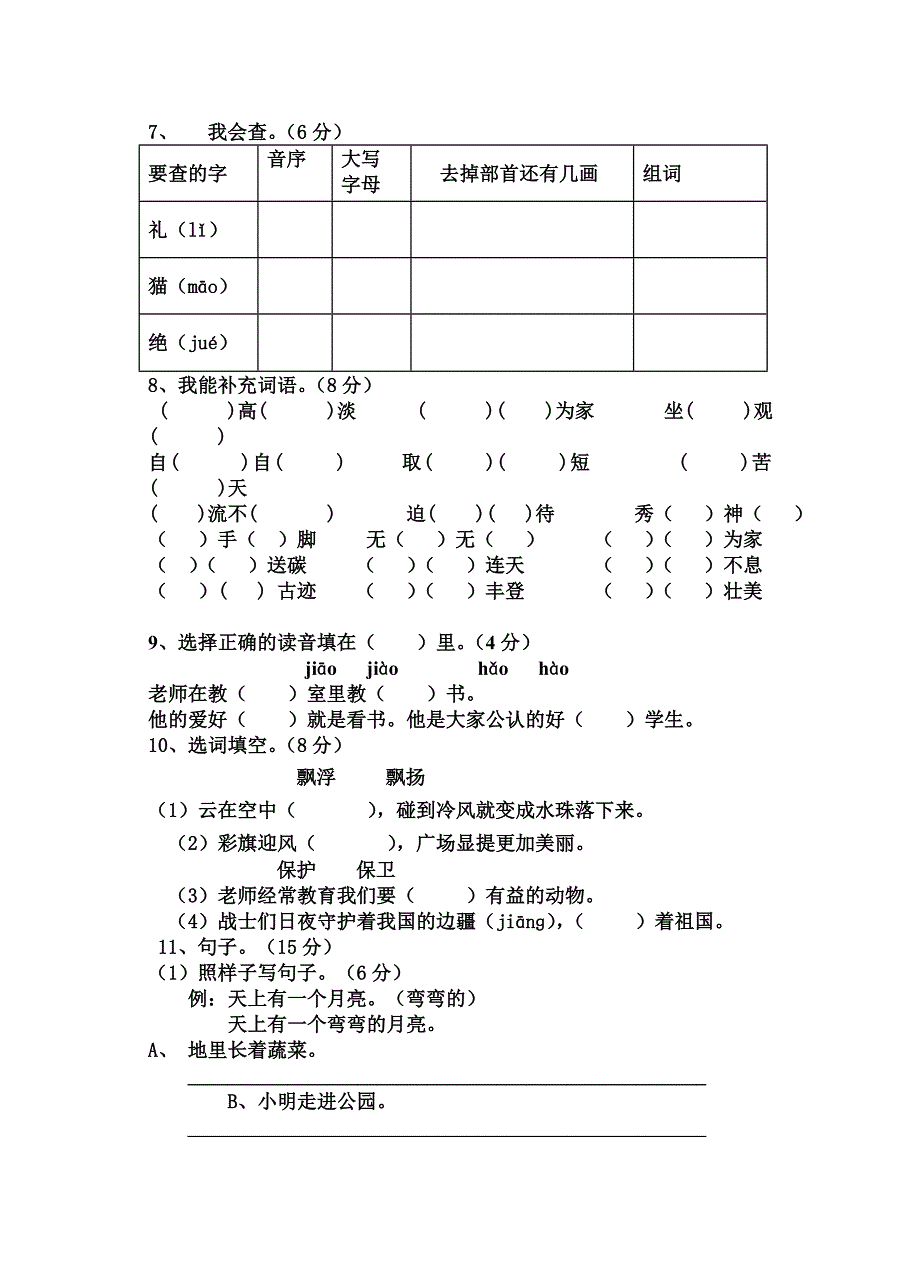 2022年人教版二年级语文上期期末试卷_第2页