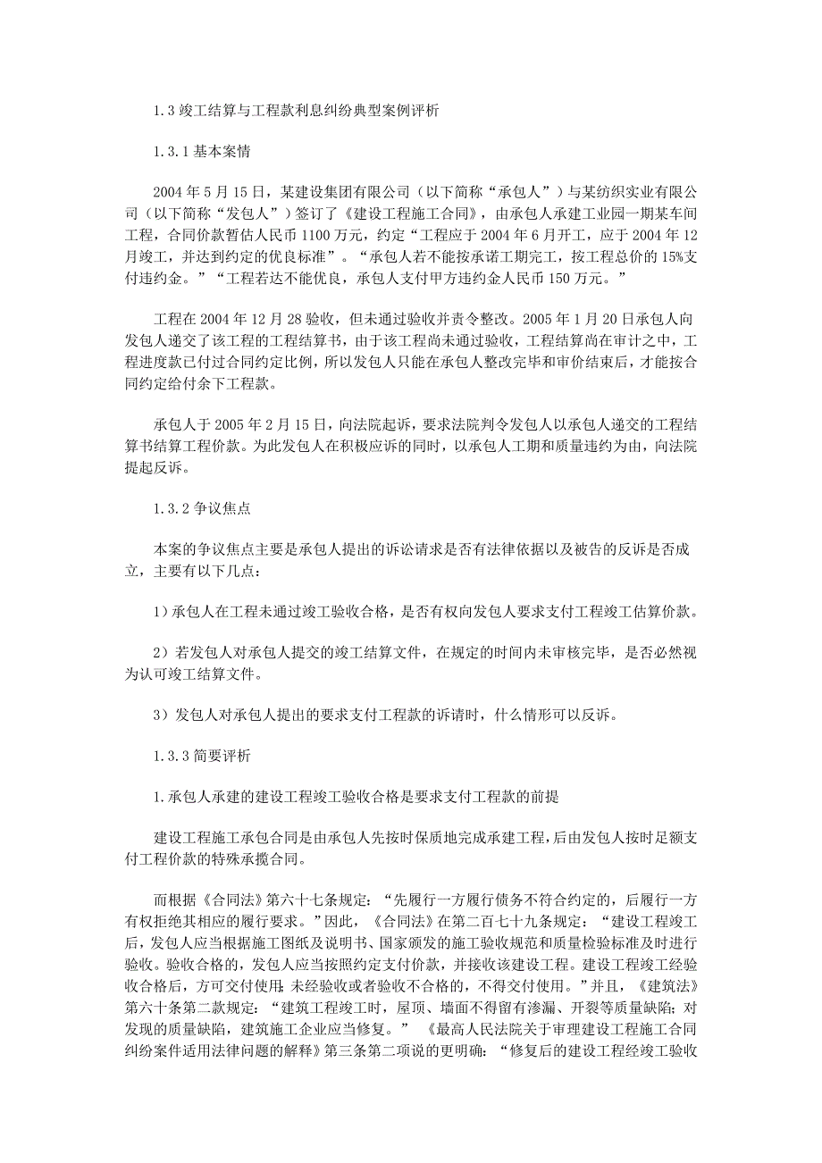 09年造价工程师典型案例分析_第4页