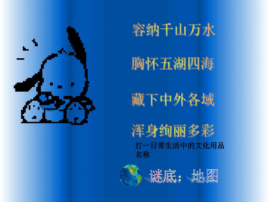 人教版七年级上册地理第三节地图课件_第1页