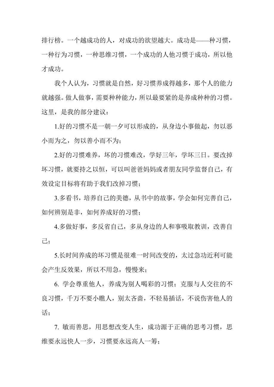 播种习惯,收获成功.doc_第4页