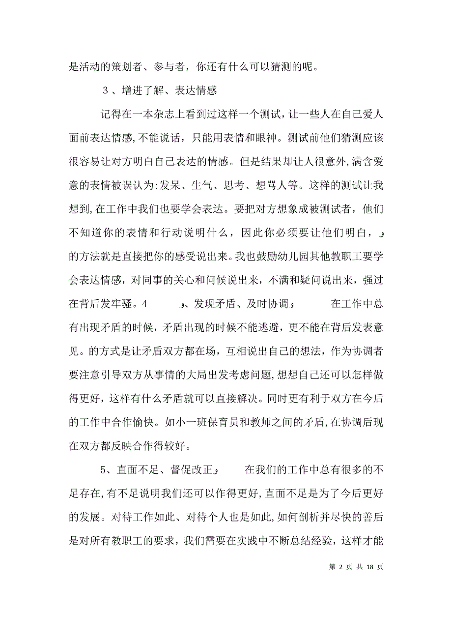 园长个人年度工作总结优秀范文_第2页