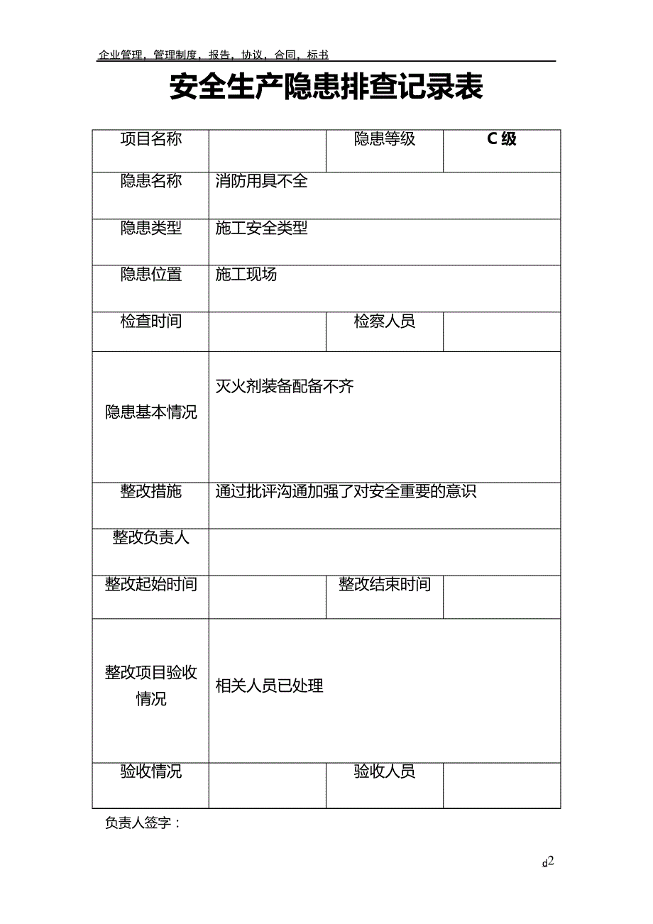 安全隐患排查记录文稿表_第2页