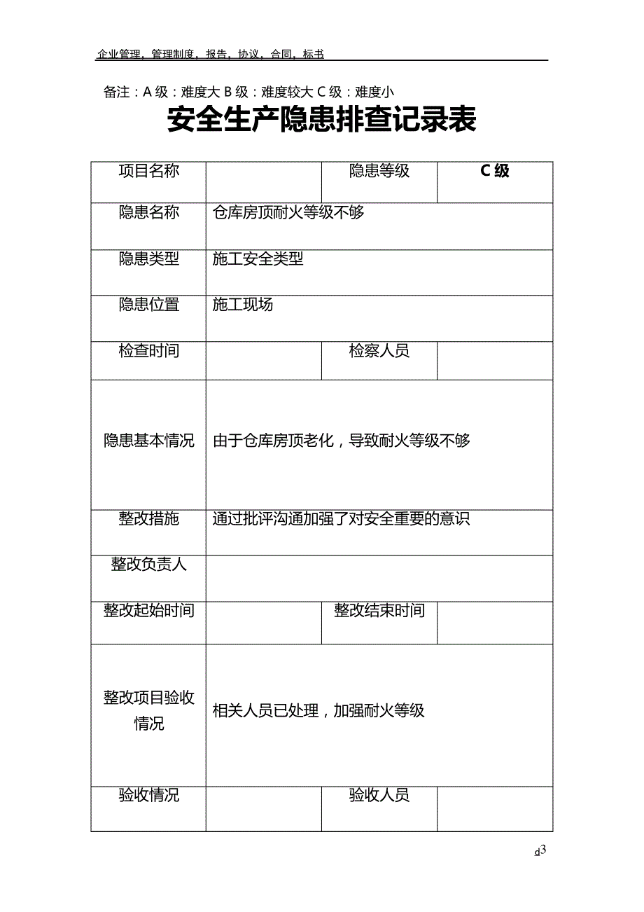 安全隐患排查记录文稿表_第3页