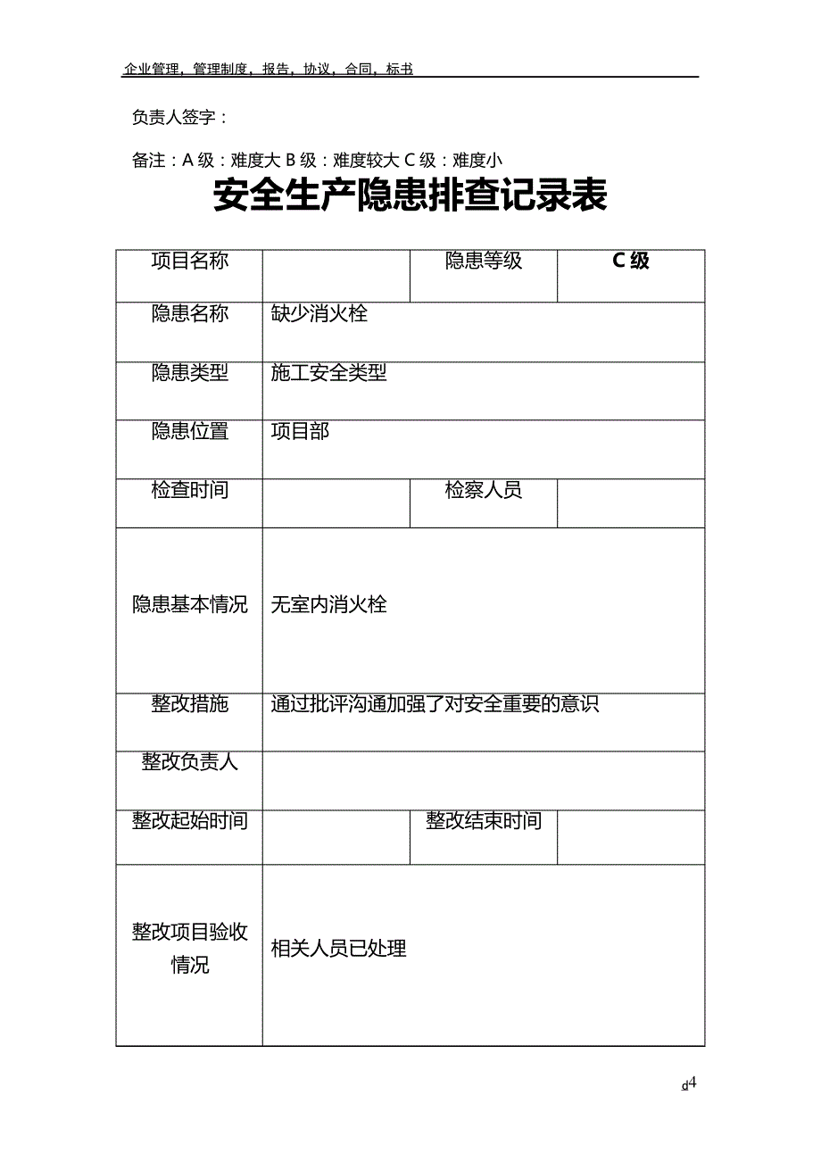 安全隐患排查记录文稿表_第4页