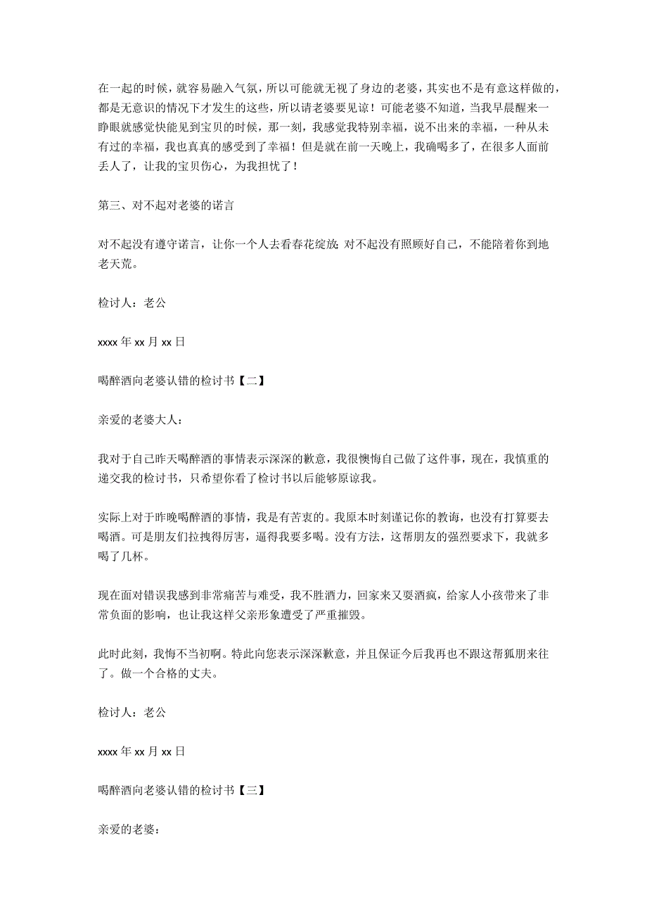 喝醉酒向老婆认错的检讨书_第2页