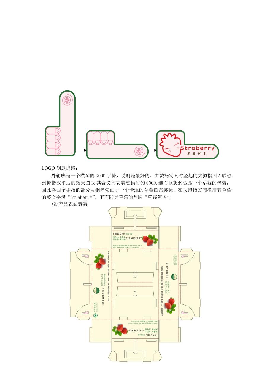 草莓运输兼销售型包装设计方案毕业设计_第5页