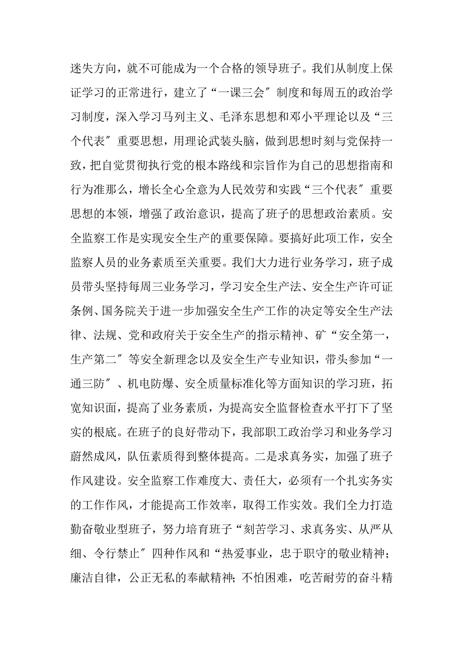 2023年煤矿安全管理监察部领导班子工作总结.doc_第2页