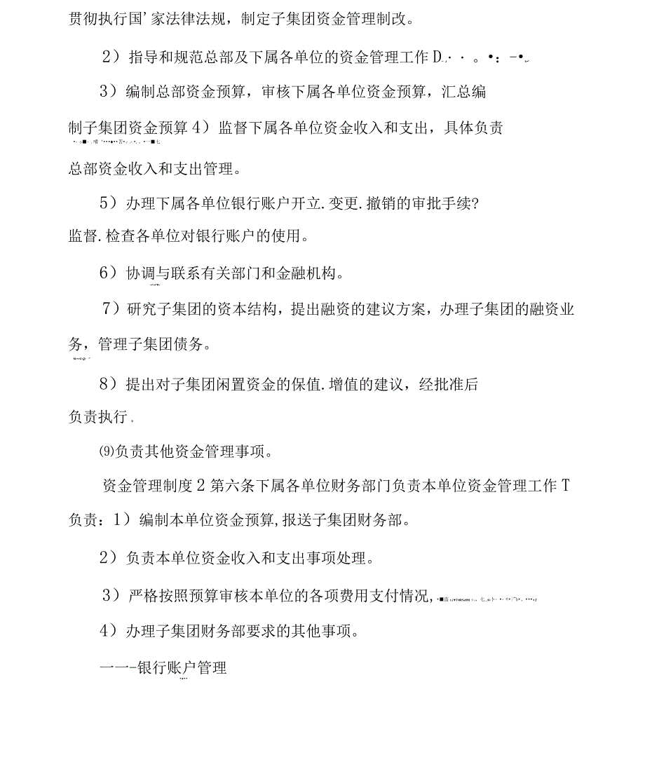 锦纶子集团资金管理制度_第2页