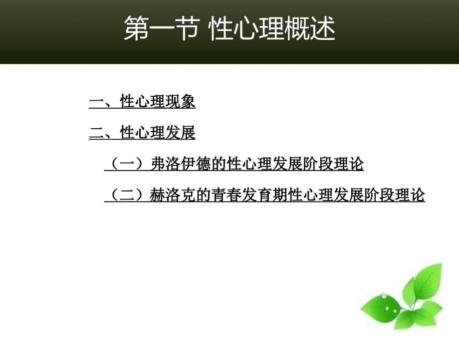 第十章大学生性心理及恋爱心理_第4页