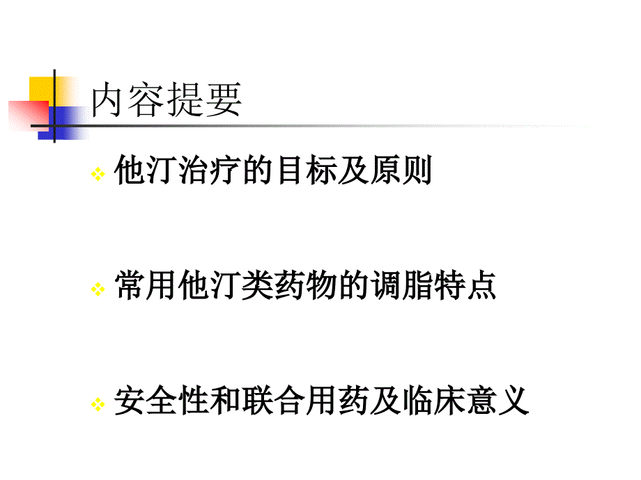 他汀类药物之间的比较_第2页