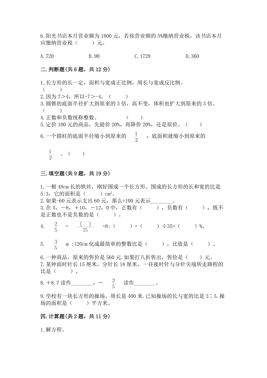 六年级下册数学期末测试卷及答案(名师系列).docx_第2页