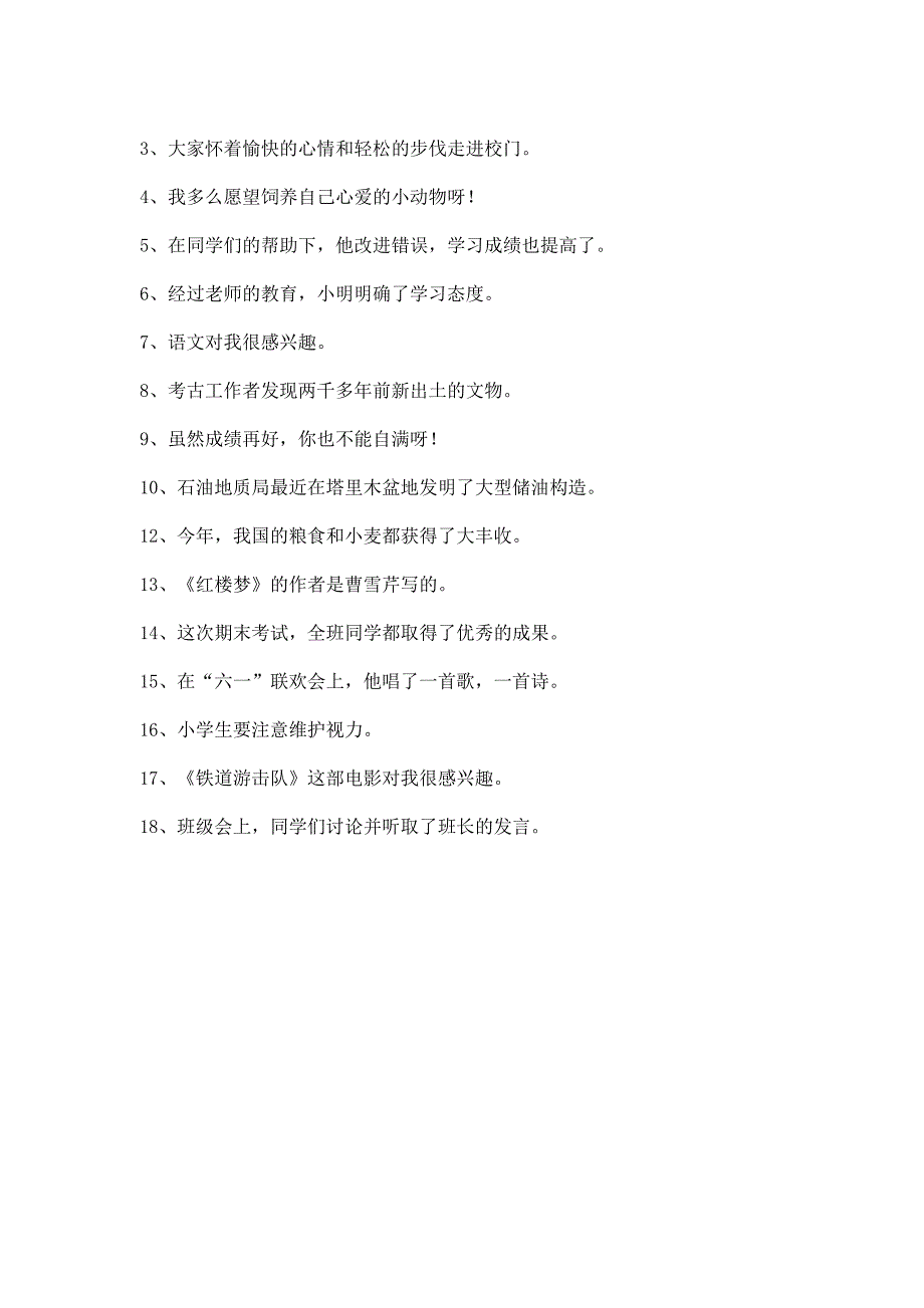 四年级修改病句例句及练习_第2页