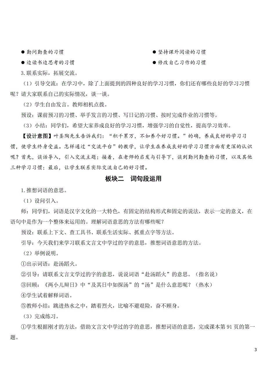 部编人教版六年级语文下册《语文园地五》精美教案.doc_第3页