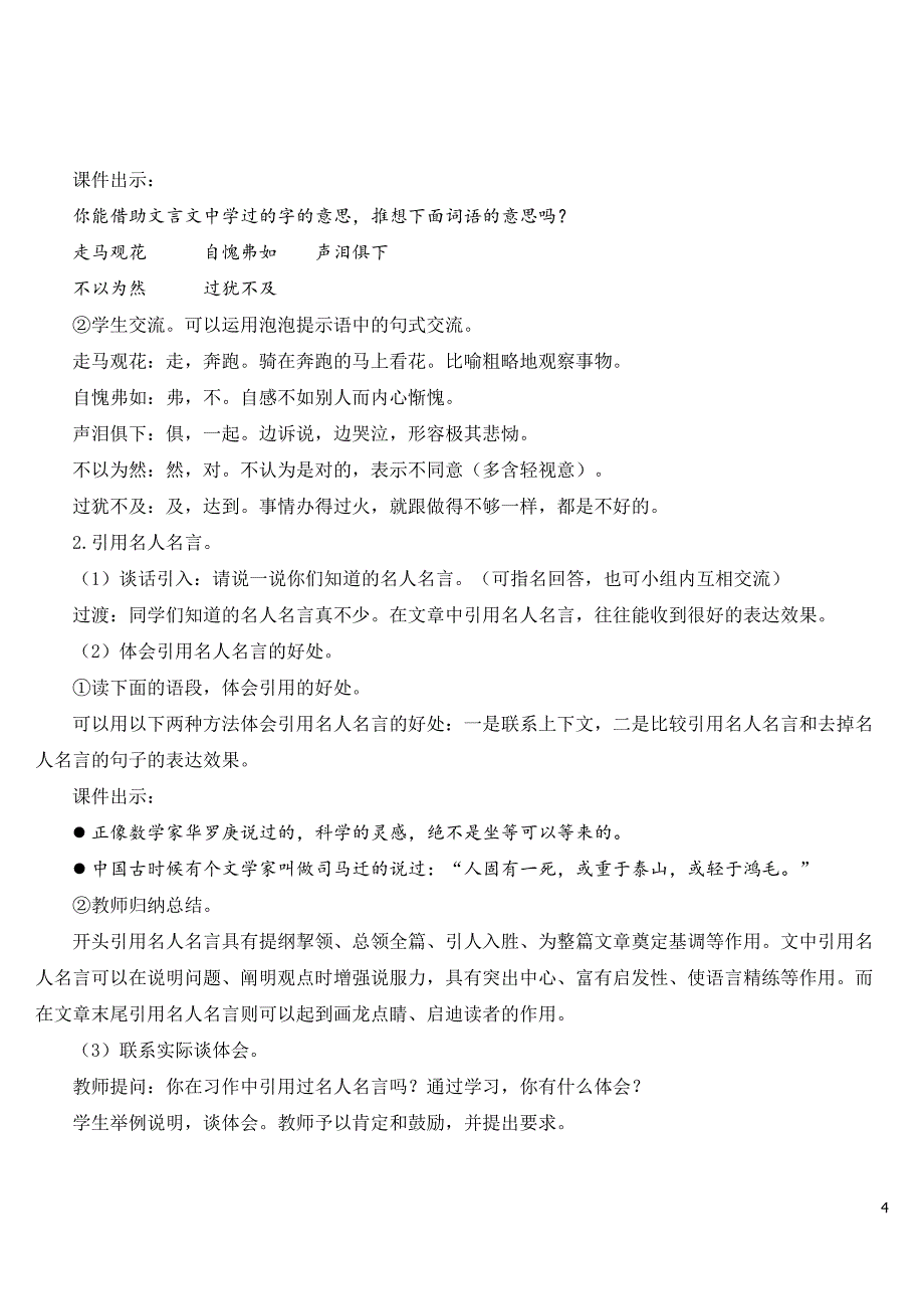 部编人教版六年级语文下册《语文园地五》精美教案.doc_第4页