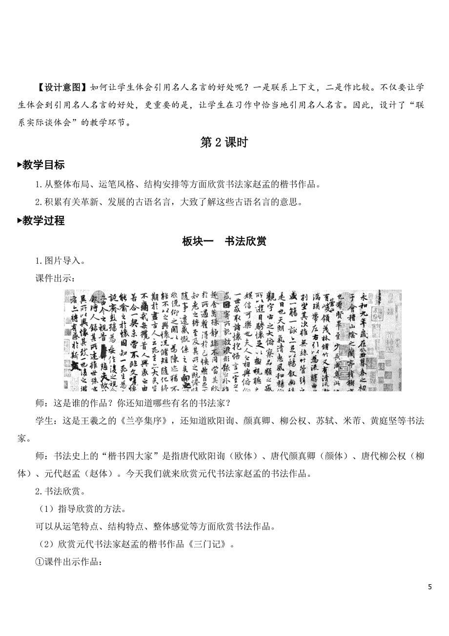 部编人教版六年级语文下册《语文园地五》精美教案.doc_第5页