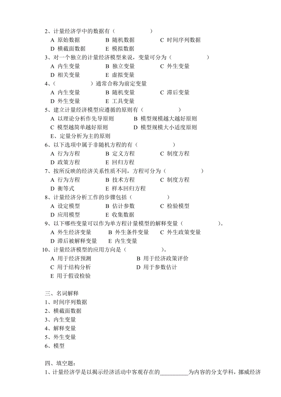 计量经济学习题集修订版_第3页