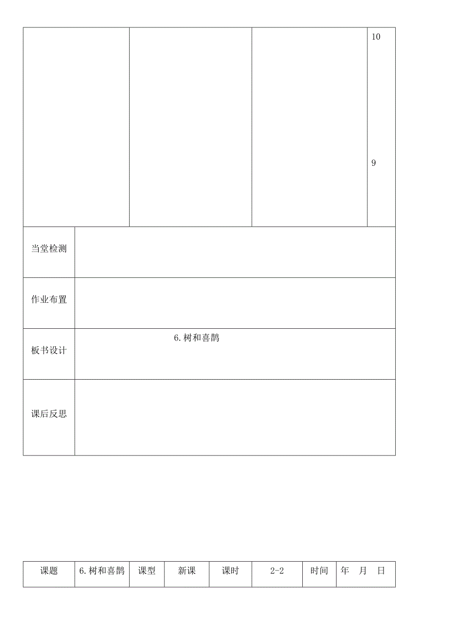 部编版树和喜鹊导学案_第3页