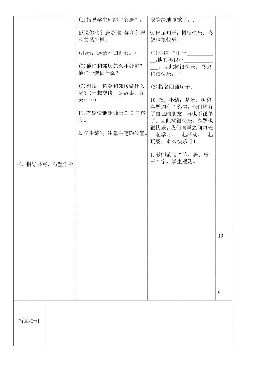 部编版树和喜鹊导学案_第5页