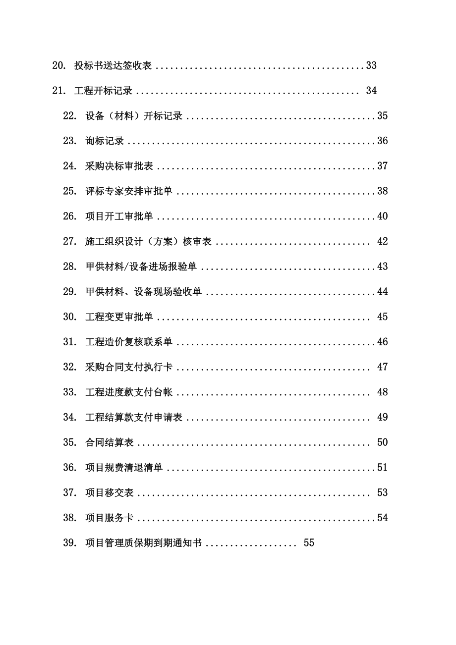 某工程公司项目使用表格汇总_第3页