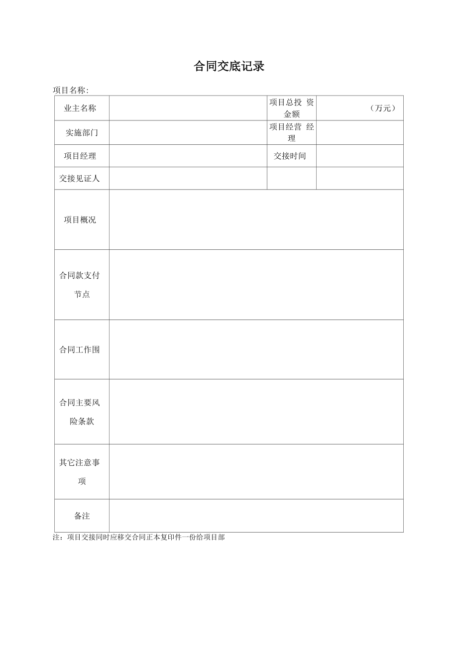 某工程公司项目使用表格汇总_第4页