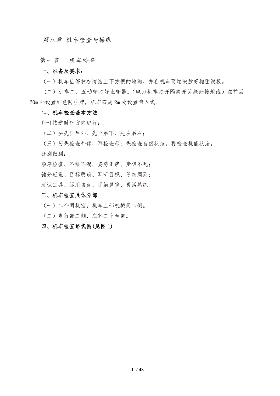 HXD3机车司机培训教材_第1页