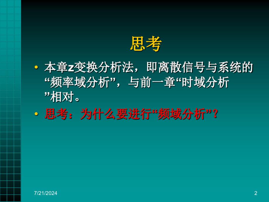 二章Z变换及离散时间系统分析_第2页