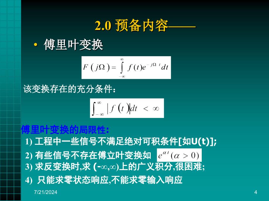 二章Z变换及离散时间系统分析_第4页