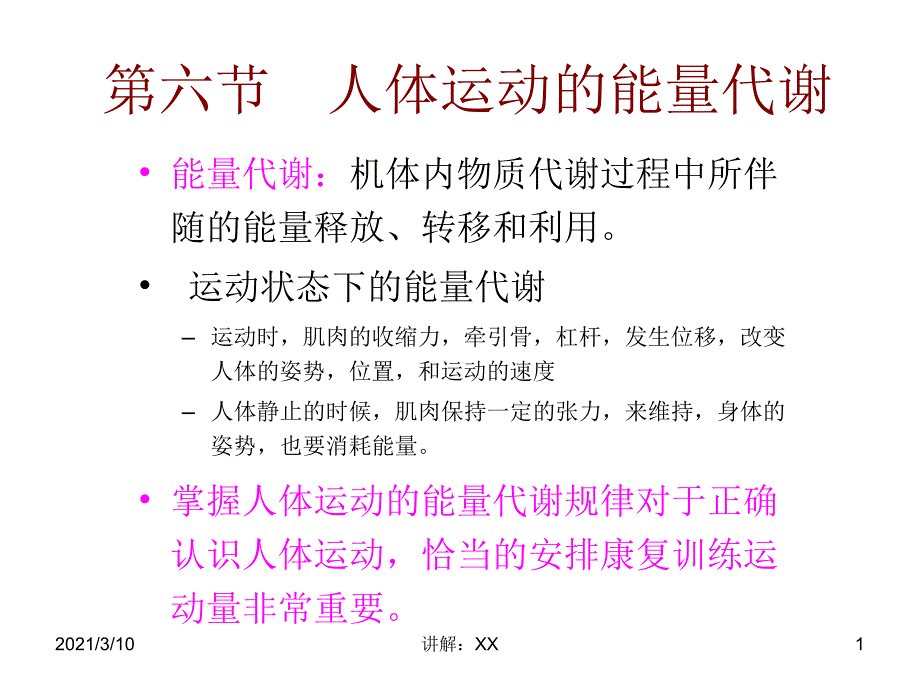 nmg运动的能量代谢_第1页